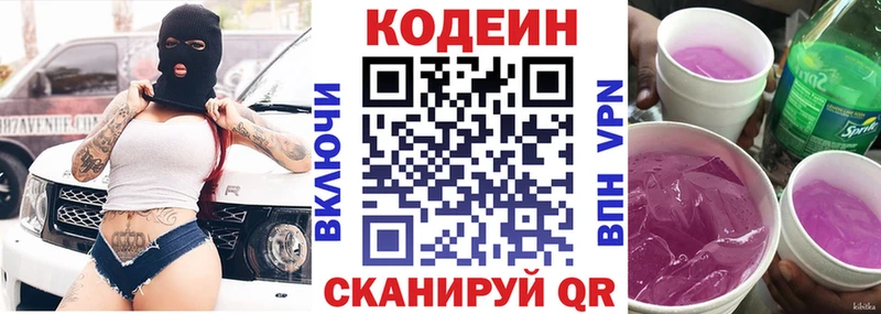 купить наркоту Рассказово Кодеиновый сироп Lean Purple Drank